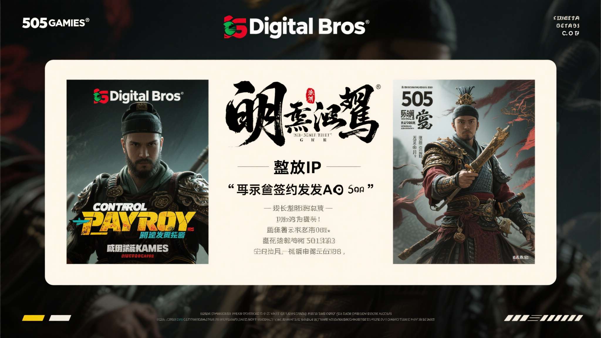 Digital&nbsp;Bros作为一家在欧洲市场拥有丰富发行经验的公司，旗下505&nbsp;G